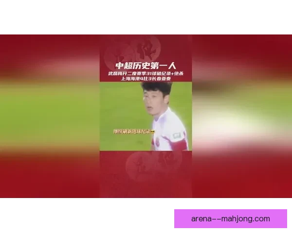 武磊单赛季34球超扎哈维纪录成中国足球新传奇引发热议 武磊单赛季34球超扎哈维纪录成中国足球新传奇引发热议