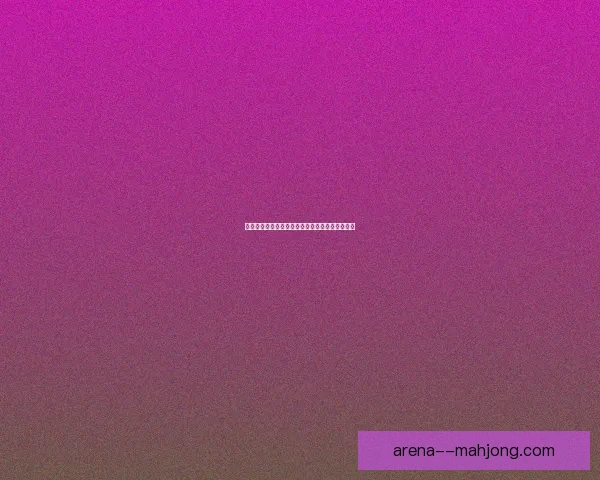 马兹拉维与德里赫特双星加盟曼联引发新赛季热议
