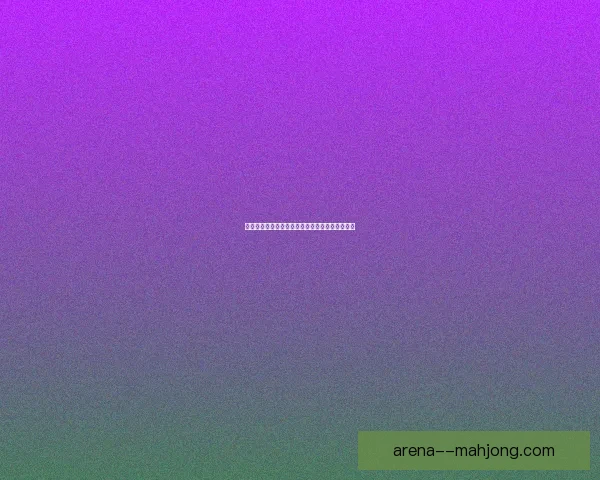 世界杯中场球员插上得分能力分析与战术价值探讨