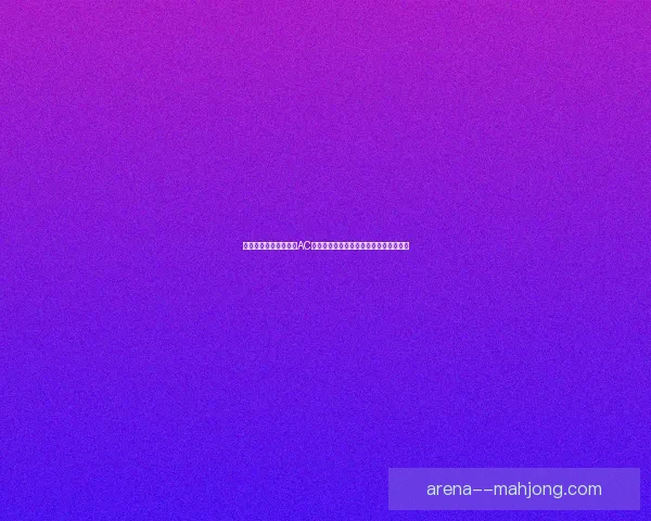 从数据看福登欧冠对阵AC米兰的关键表现与战术价值解读全景分析