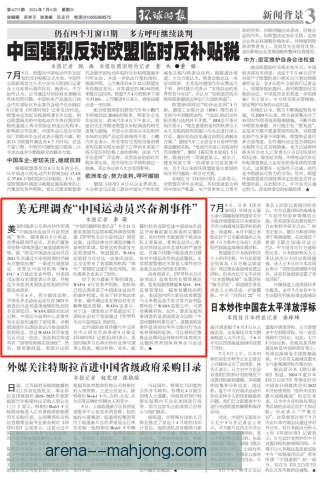 女篮欧洲杯兴奋剂违规处理出炉：涉事球队或遭重罚